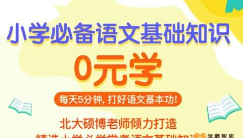 【云舒写大语文】小学语文基础知识8周训练营,精选小学常考语文基础知识