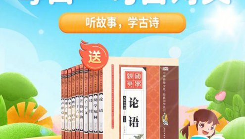 【云舒写大语文】小学1-6年级每日一句古诗词音频课程,听故事学古诗
