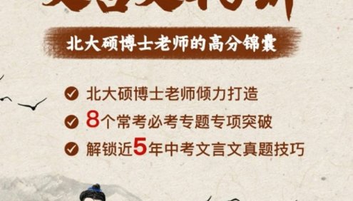 【云舒写大语文】云舒写初中必考文言文40讲视频课程