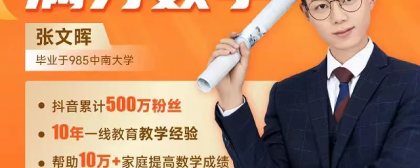 张文晖满分数学