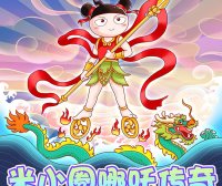 【米小圈系列】米小圈哪吒传奇全33集音频故事