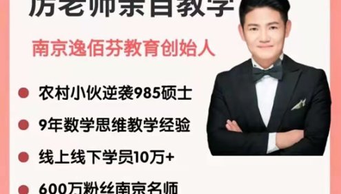 抖音厉老师易错题&思维拓展7讲视频课程