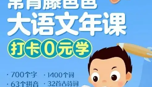 【常青藤爸爸】常爸幼小衔接大语文(让孩子轻松适应小学语文学习)