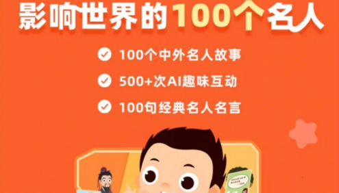 【常青藤爸爸】影响世界的100个名人(与名人同行,成就自己,改变世界)