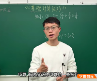 【张文晖满分数学】张老师小学数学满分思维提升课L6视频课程(小升初专集)