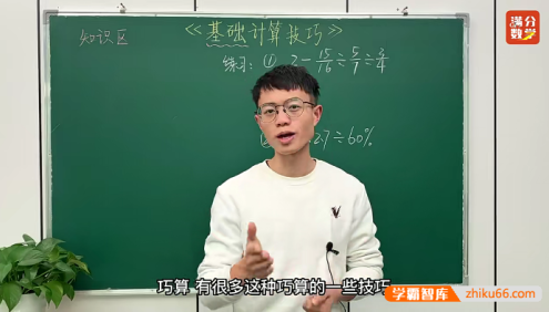 【张文晖满分数学】张老师小学数学满分思维提升课L6视频课程(小升初专集)
