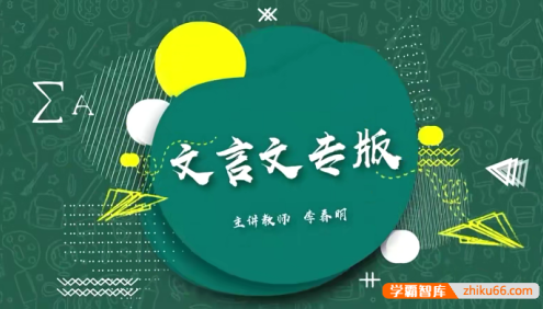 豆伴匠A系列文言文专版A3课程：文言文、古诗词、翻译、鉴赏四大板块全覆盖(适合高中生)