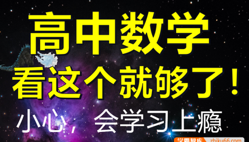 【一数数学】高中数学全套视频课+PDF电子版新教材
