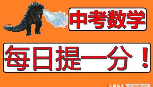【一数数学】中考数学合集：每天学习一种题型,你就是中考骄傲