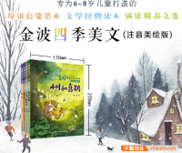 儿童文学经典读本|中文启蒙范本《金波四季美文夏天卷·沙滩上的童话》精读视频课程
