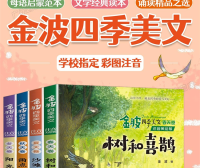 儿童文学经典读本|中文启蒙范本《金波四季美文冬天卷· 阳光》精读视频课程