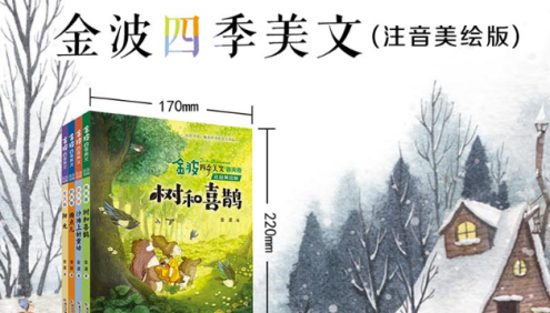 儿童文学经典读本|中文启蒙范本《金波四季美文春天卷·树和喜鹊》精读视频课程