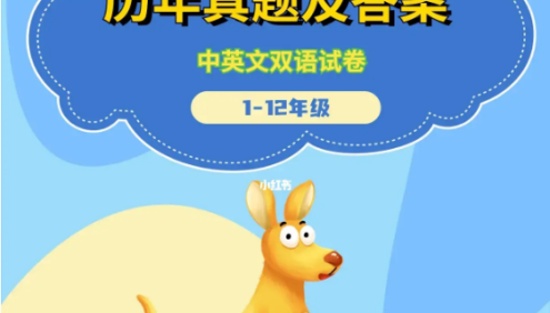 袋鼠数学竞赛奥数真题及答案PDF电子版(1-12级从小学至高中)