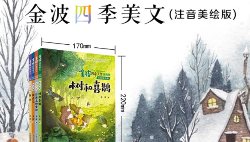 儿童文学经典读本|中文启蒙范本《金波四季美文夏天卷·沙滩上的童话》精读视频课程