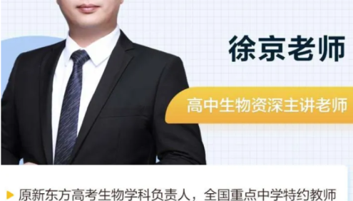 【徐京生物】2022届高三生物 徐京高考生物一轮复习-2021年暑假班