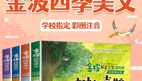 儿童文学经典读本|中文启蒙范本《金波四季美文秋天卷· 雨点儿》精读视频课程