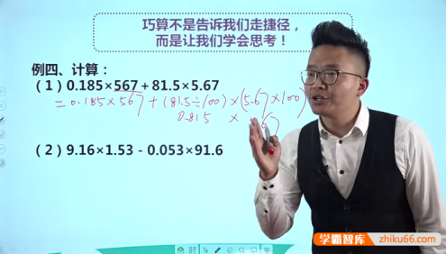【艾麦思数学】刘昕老师五年级数学思维视频课程,搞定小学数学疑难点