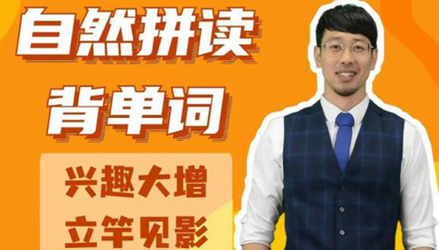 【Frank英语】Frank老师零基础30天自然拼读背单词,轻松记住300单词