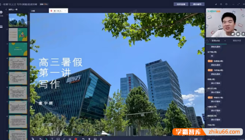 【董宇辉英语】董宇辉高三高考英语暑假卓越班