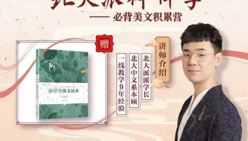 北大派神伴学《小学生必背美文积累营》精读伴学,父母科学指导指南