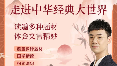 【北大派神伴学】小古文全通关·走进中华经典大世界