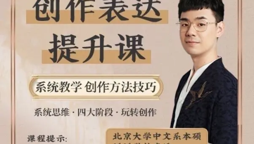 【北大派神伴学】北大学霸派派老师给家长的135节写作系统课