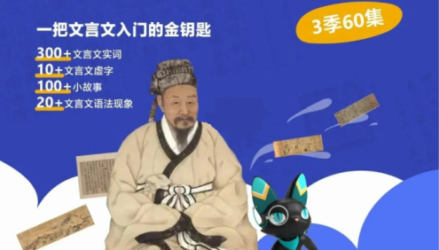 假日博物馆《猫馆长的文言之旅》1~3季全60集视频课程,文言文入门的金钥匙