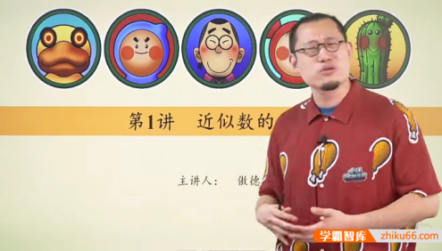 【傲德带你练思维】傲德老师小学四年级数学思维视频课程