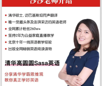 沙沙老师-清华学霸英语音标训练营全套视频课程