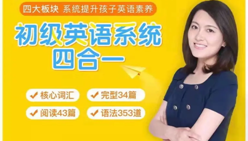 沙沙老师初级英语完型阅读能力提升营视频课程