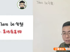 【老黄讲英语】小初高英语语法视频课程