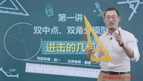【傲德数学】进击的几何-初中数学必考18种几何模型专题课程