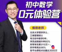 【傲德、黄炜双师课】初三数学满分冲刺课程(九年级)