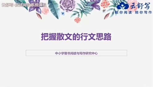 【云舒写大语文】云舒写初二语文单篇应试阅读理解