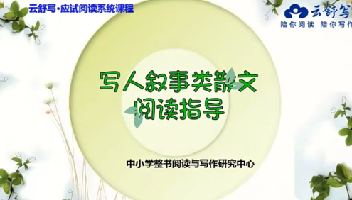 【云舒写大语文】云舒写初三语文单篇应试阅读理解