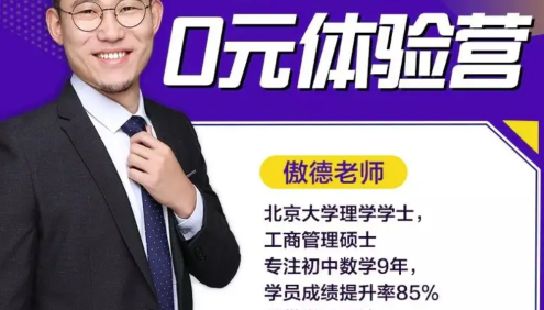 【傲德数学】傲德初一数学满分冲刺课程(七年级上)