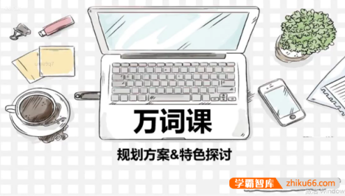 《苏楠楠万词课》背10000个单词竟然如此简单