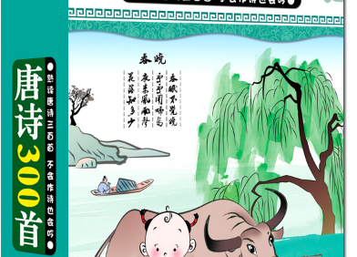 唐诗三百首儿童动画《唐诗300首儿童唱游动画视频版》