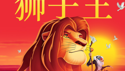 【狮子老爸】迪士尼经典故事《狮子王》全42集mp3音频