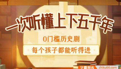 狮子老爸儿童历史故事广播剧《上下五千年：秒懂中国史》全668集mp3音频