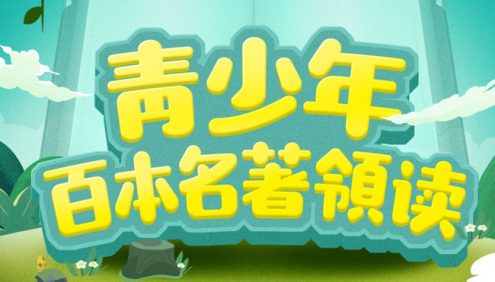 狮子老爸《中外经典名著领读》第一季,带孩子读100本世界经典