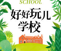 狮子老爸爆笑儿童剧《好好玩学校》全91集mp3音频