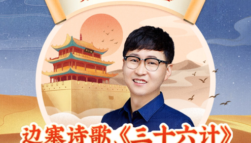 姜天一《姜小Q闯边塞》全155集mp3音频课程,讲给孩子的边塞诗歌、三十六计与孙子兵法