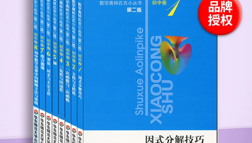 小蓝本(初中卷)数学奥林匹克小丛书小蓝皮书1-8全套PDF电子版