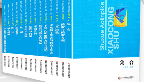 小蓝本(高中卷)数学奥林匹克小丛书小蓝皮书1-14全套PDF电子版