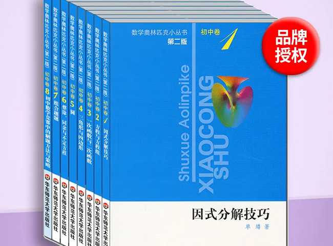 小蓝本(初中卷)数学奥林匹克小丛书小蓝皮书1-8全套PDF电子版-百度网盘