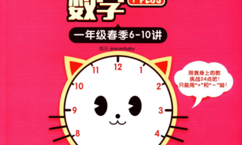 【摩比课堂】小学一年级数学春季综合素养班