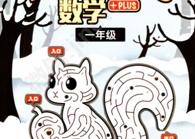 【摩比课堂】小学一年级数学寒假综合素养班