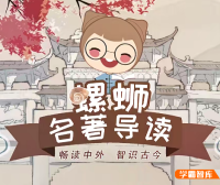 【螺蛳教育】初中中考语文必读名著《艾青诗选》精讲视频课程