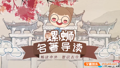 【螺蛳教育】初中必读名著导读《海底两万里》名著考点详解视频课程